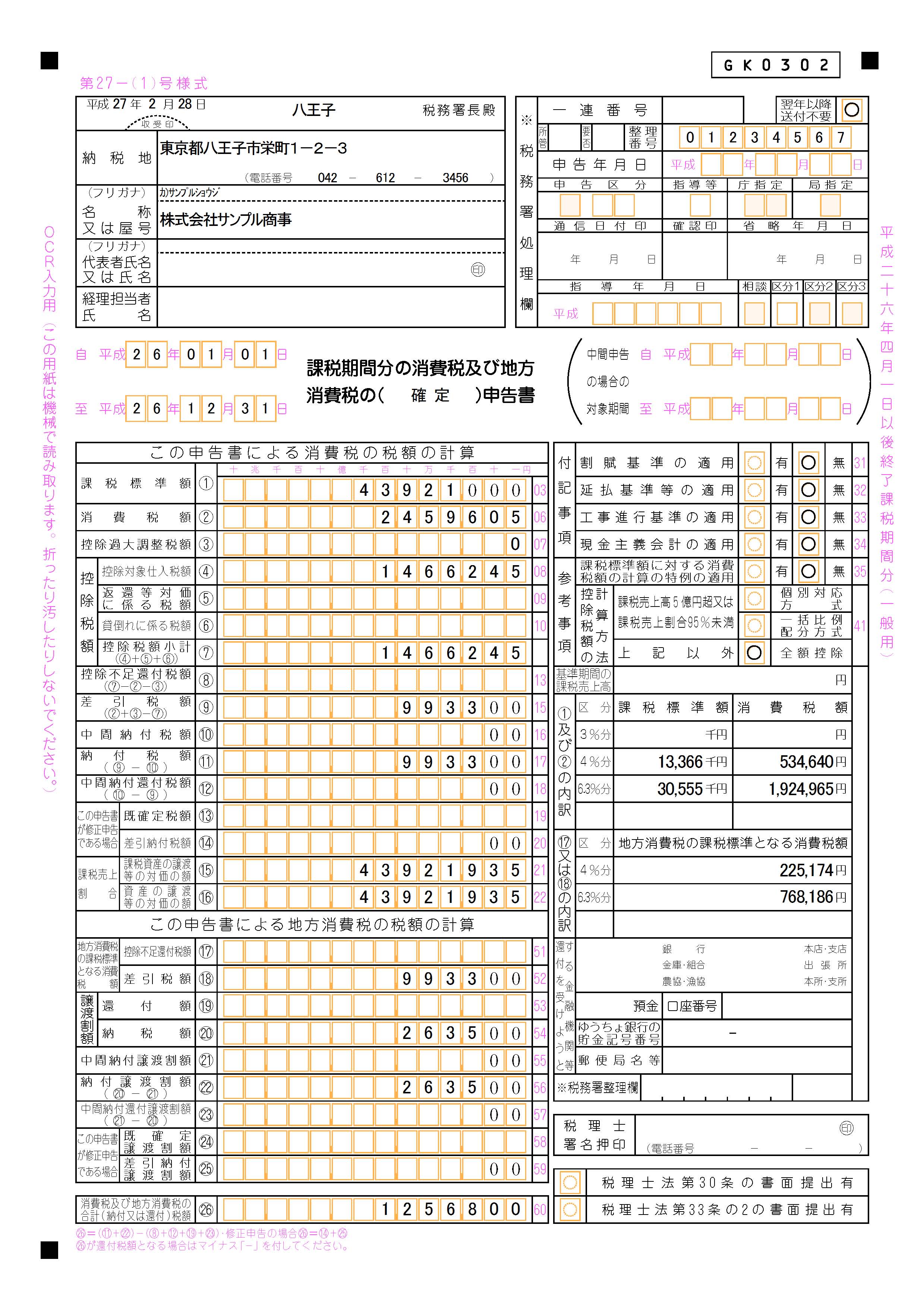 書 エクセル 税 申告 消費